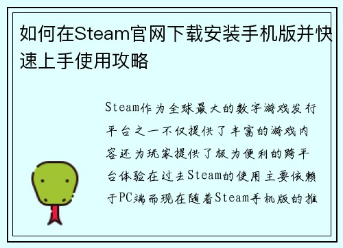 如何在Steam官网下载安装手机版并快速上手使用攻略