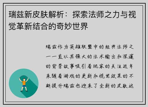 瑞兹新皮肤解析：探索法师之力与视觉革新结合的奇妙世界